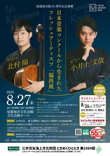 日本音楽コンクールから生まれたフレッシュアーティスツ「偏西風」_1