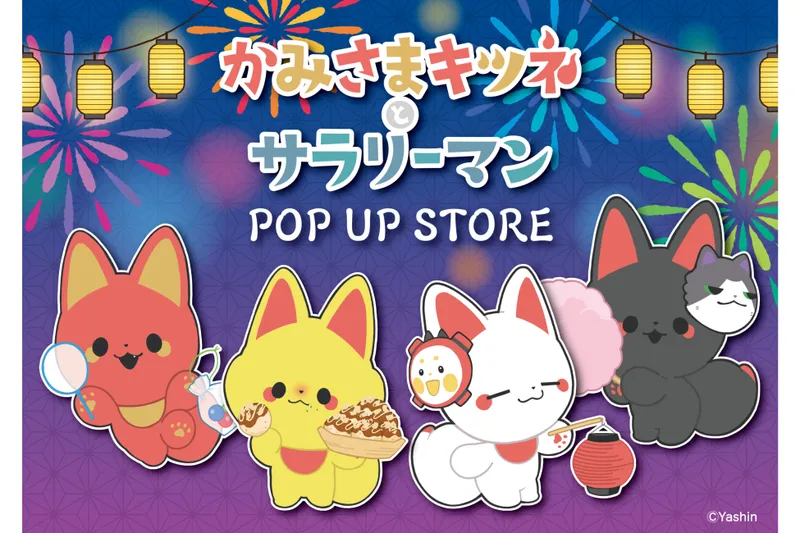 「かみさまキツネとサラリーマン」POP UP STORE in ロフト