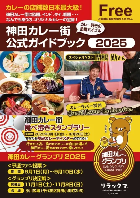 第12回 神田カレー街食べ歩きスタンプラリー2025_1