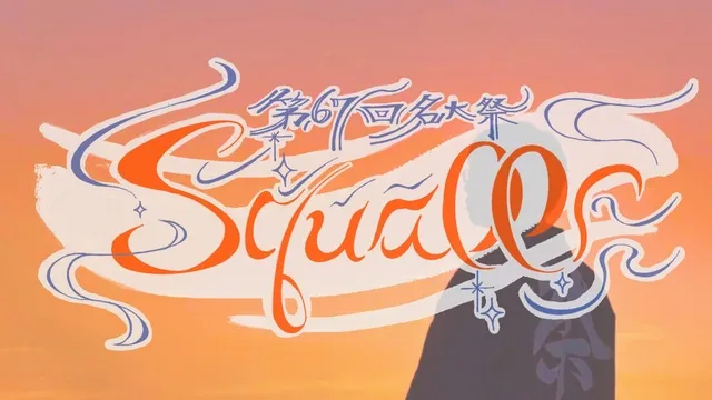 第67回名大祭_1