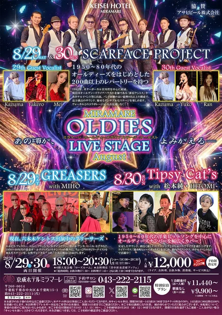 オールディーズライブステージ～AUGUST～_1