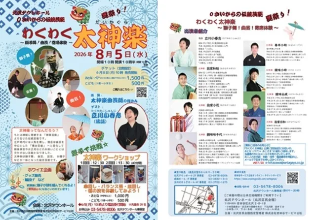0さいからの伝統芸能 夏祭り！『わくわく太神楽～獅子舞！曲芸！寄席体験～』_1