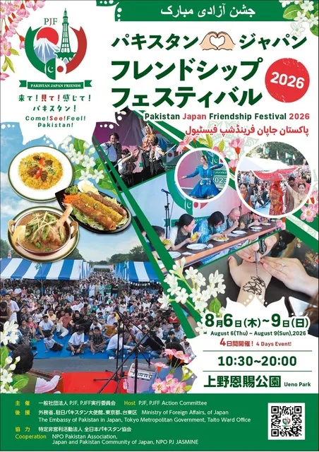 Pakistan Japan Friendship Festival2026_1