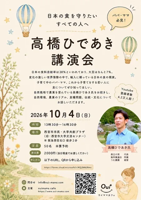 子どもと未来のための「食と農」の講演会（西宮）_1