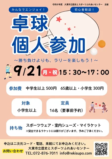 ふれあい卓球個人参加_1