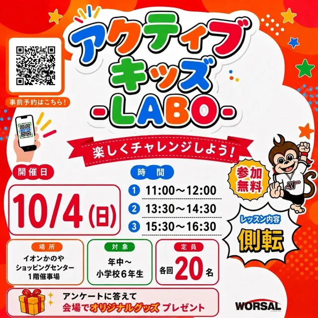 アクティブ・キッズ-LABO-（イオンかのや店）_1