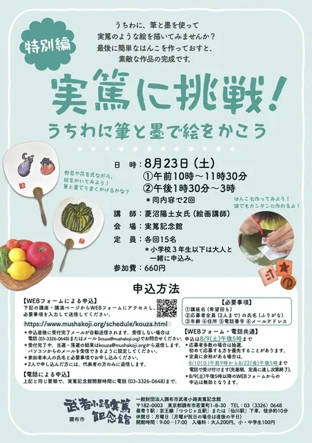 特別編「実篤に挑戦！うちわに筆と墨で絵をかこう」_1