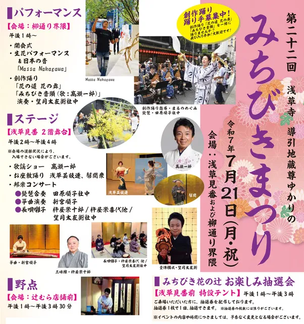第二十二回 みちびきまつり_1