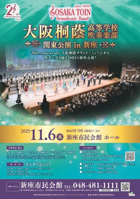大阪桐蔭高等学校吹奏楽部 関東公演 in 新座_1