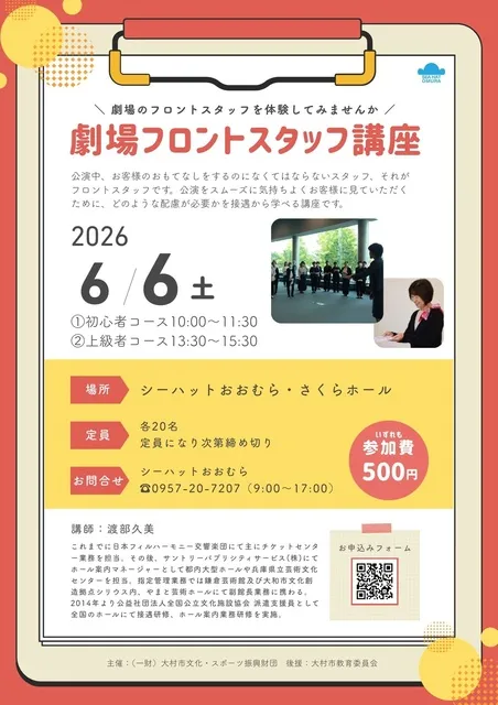 劇場フロントスタッフ講座_1