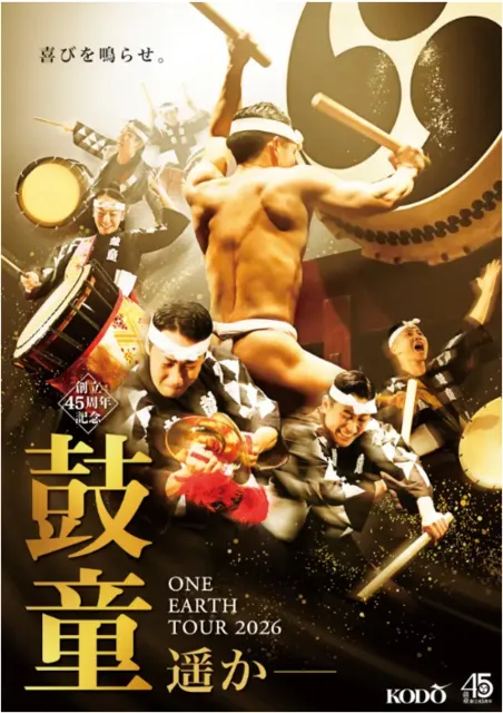 創立45周年記念   鼓童ワン・アース・ツアー2026「遥かー」広島公演_1