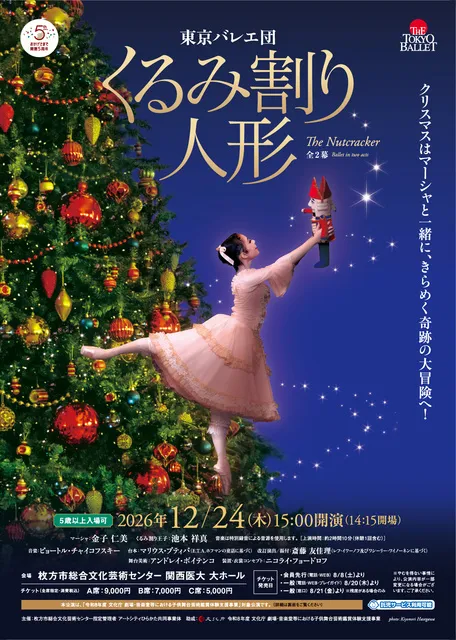 東京バレエ団　くるみ割り人形_1