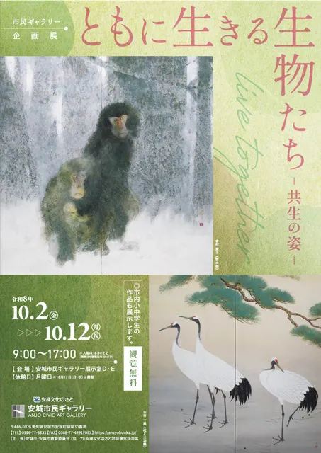 市民ギャラリー企画展　ともに生きる生物たちー共生の姿ー_1