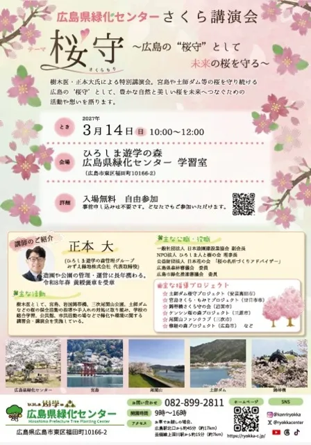 さくら講演会_1