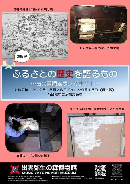 ふるさとの歴史を語るもの～古文書調査やってます！～_1