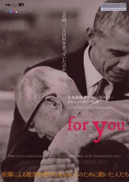 ウィークエンド・シネマ10月「for you 人のために」_1