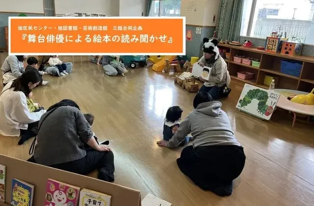 ぱくっと！2025　舞台俳優による絵本の読み聞かせ_1