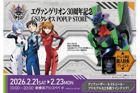 エヴァンゲリオン30周年記念 ＧＳＩクレオスPOPUP