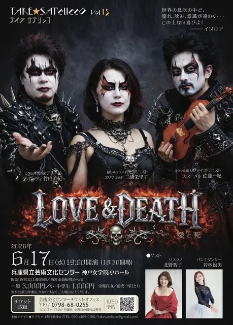 TAKE SAT'eliccO（テイクサテリッコ）vol.15～LOVE & DEATH（愛と死）～_1
