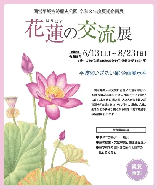 花蓮の交流展　講話「鑑真和上と蓮」_1