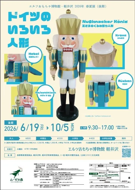 ドイツのいろいろ人形（後期展）_1