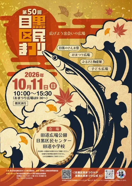 第50回目黒区民まつり_1