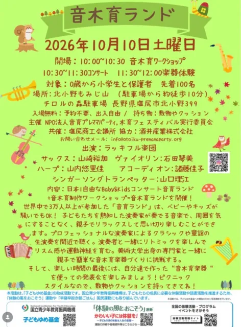 音木育ランド　in 塩尻_1