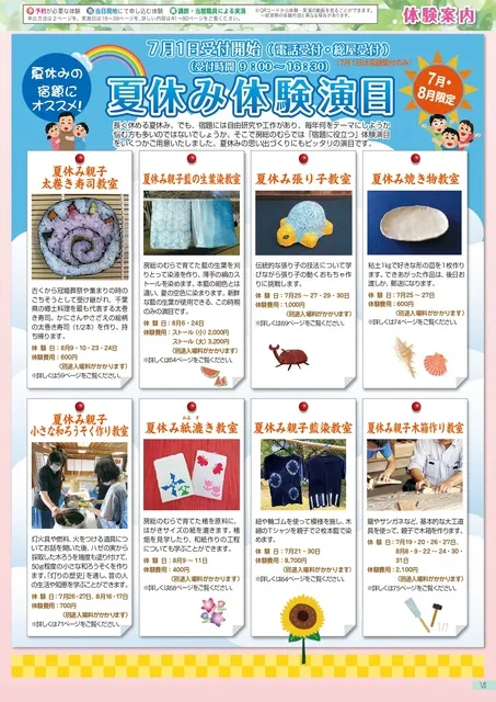 夏休み体験演目_1