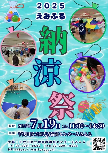 えみふる納涼祭2025_1