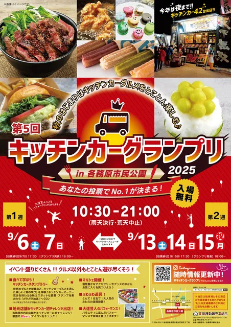 第5回キッチンカーグランプリin各務原市民公園_1