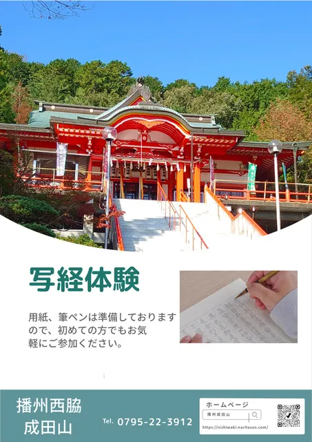 播州成田山で写経体験_1
