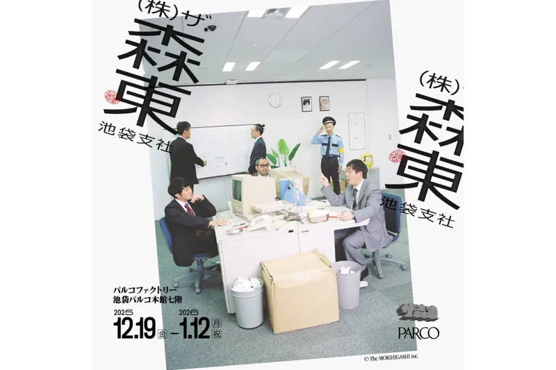 (株)ザ・森東　池袋支社