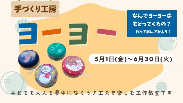 手づくり工房「ヨーヨー」_1