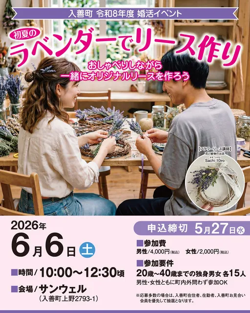 初夏のラベンダーでリース作り_1