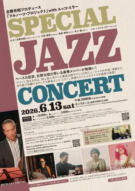 フルノーツ・プロジェクト with ユッコ・ミラー SPECIAL JAZZ CONCERT_1