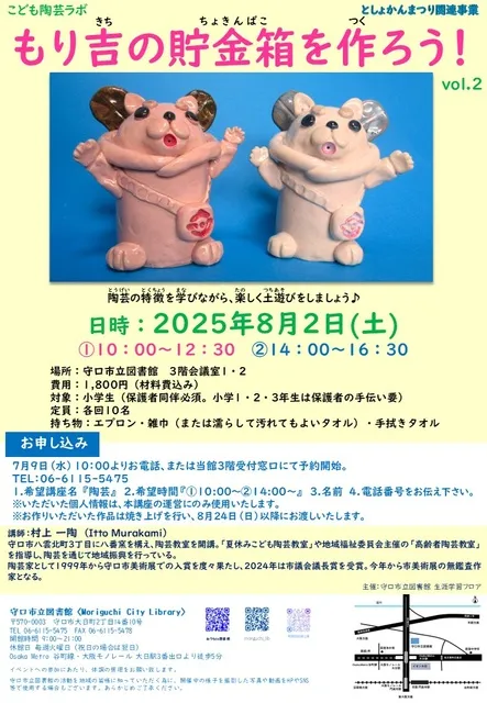 こども陶芸　もり吉の貯金箱を作ろう！_1