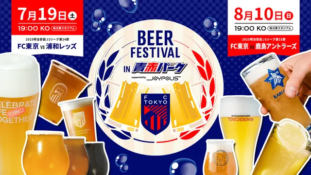 「BEER FESTIVAL」IN青赤パーク supported by JOYPOLIS_1
