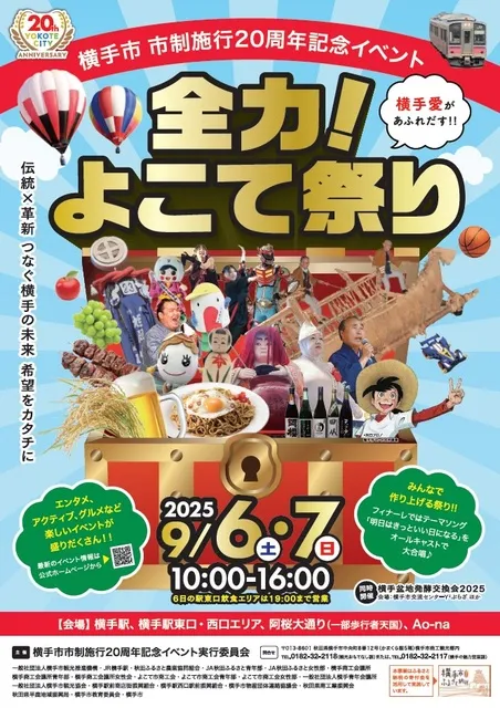 全力！よこて祭り_1