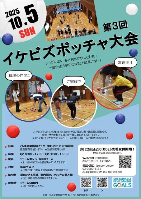 第3回イケビズボッチャ大会　豊島区池袋_1