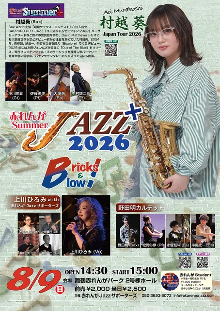 赤れんがSummerJazz+2026_1