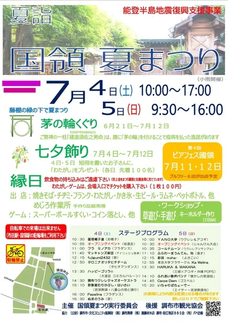 第6回国領夏まつり_1