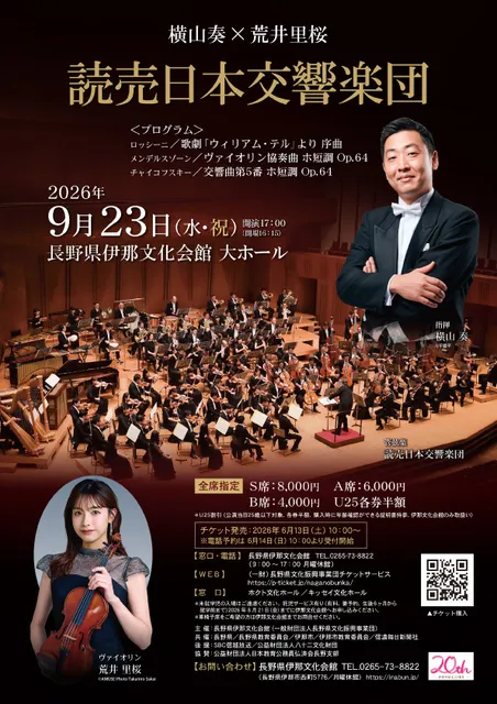横山奏×荒井里桜　読売日本交響楽団_1