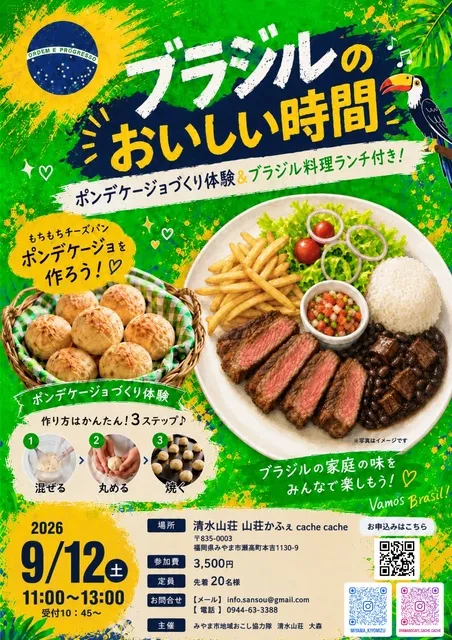 ブラジルのおいしい時間_1