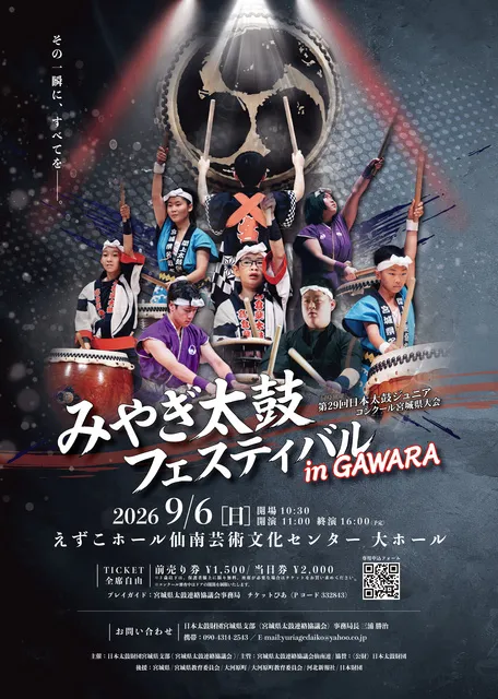 みやぎ太鼓フェスティバルinGAWARA 第29回日本太鼓ジュニアコンクール宮城県大会_1