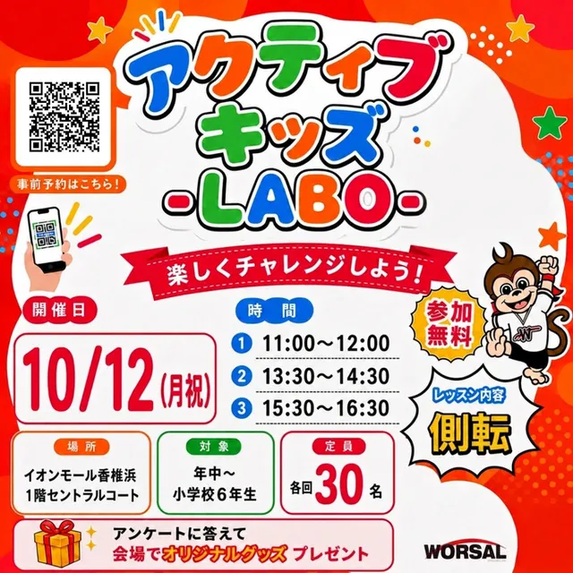 アクティブ・キッズ-LABO-（イオンモール香椎浜）_1