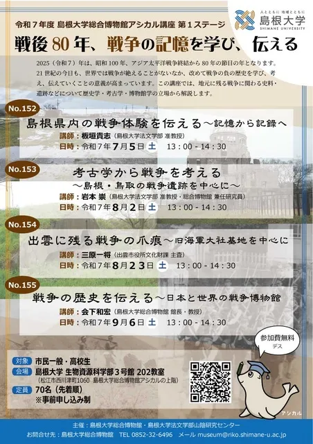 第155回アシカル講座「戦争の歴史を伝える～日本と世界の戦争博物館」_1