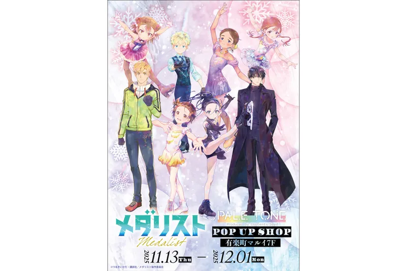 『メダリスト』POP UP SHOP
