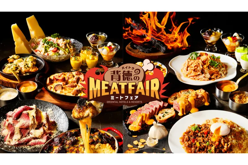 背徳のミートフェア【オリエンタルホテル 東京ベイ】