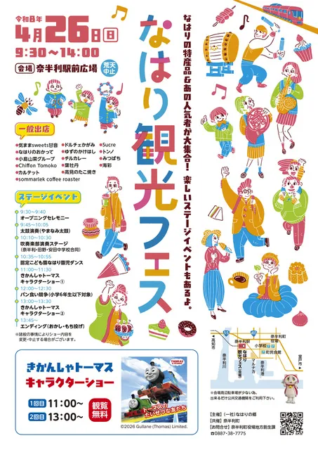なはり観光フェス_1