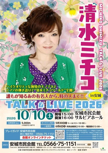 清水ミチコ　TALK＆LIVE2026_1